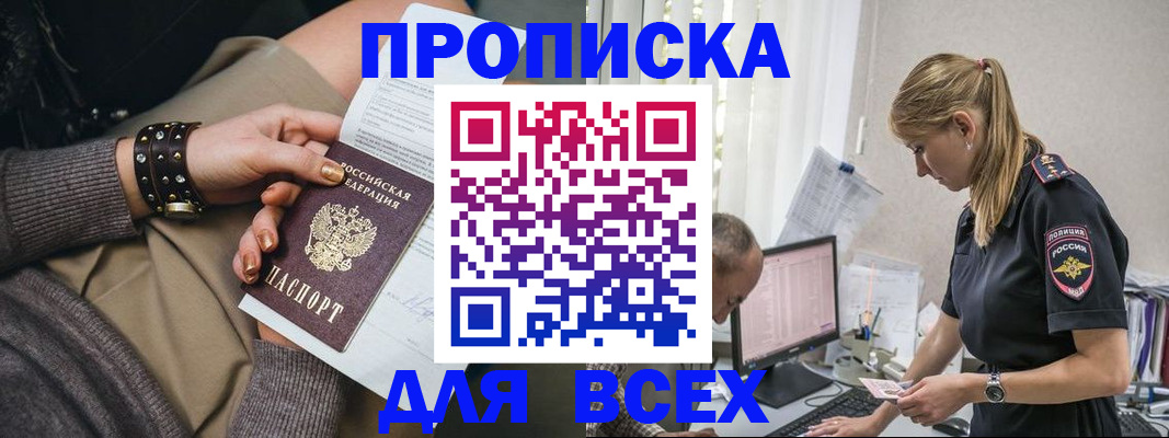 прописка в Димитровграде