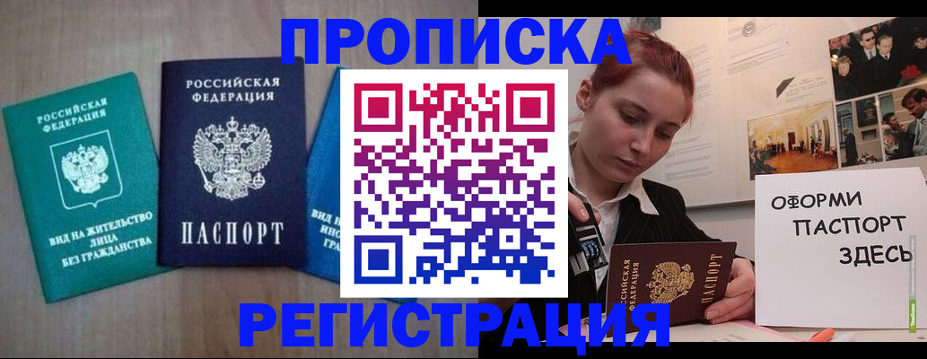 прописка от собственника в Димитровграде