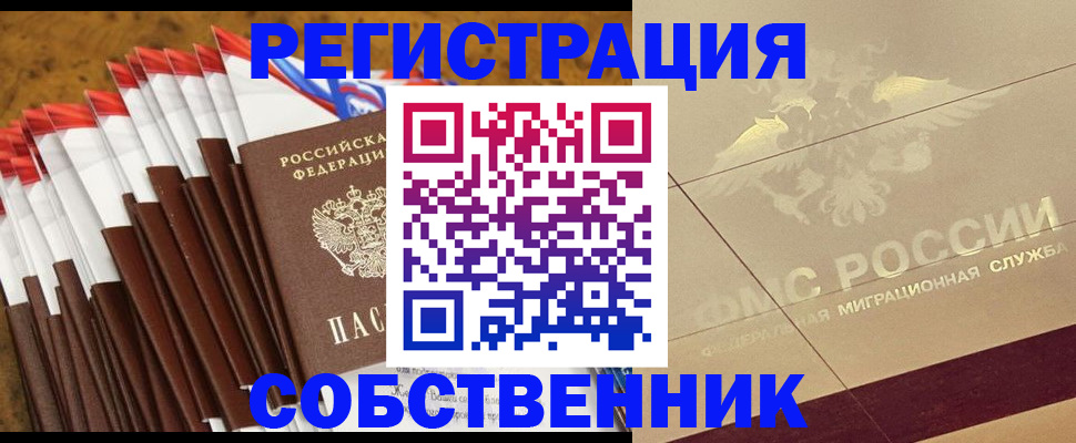 временная прописка в Димитровграде