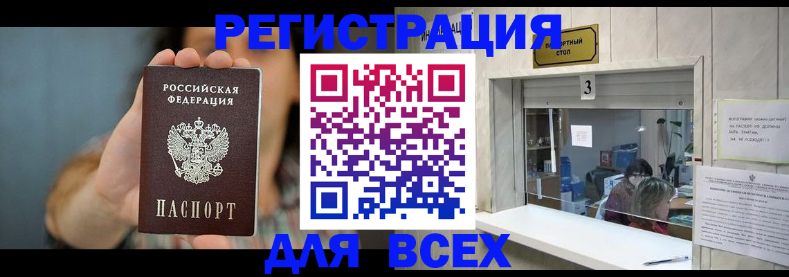 временная регистрация 2025 в Димитровграде