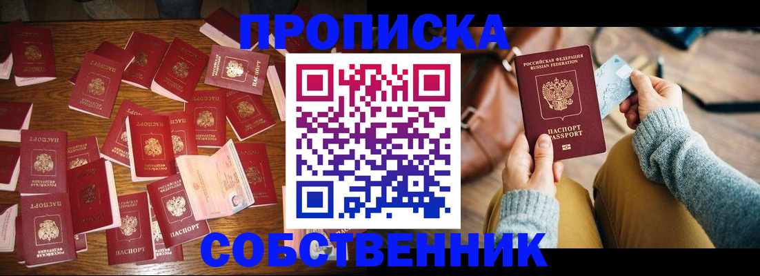 временная регистрация купить в Димитровграде