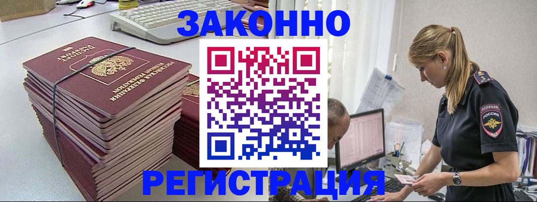 прописка в Димитровграде